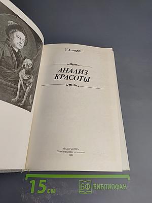 Анализ Красоты