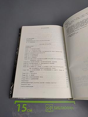 Анализ Красоты