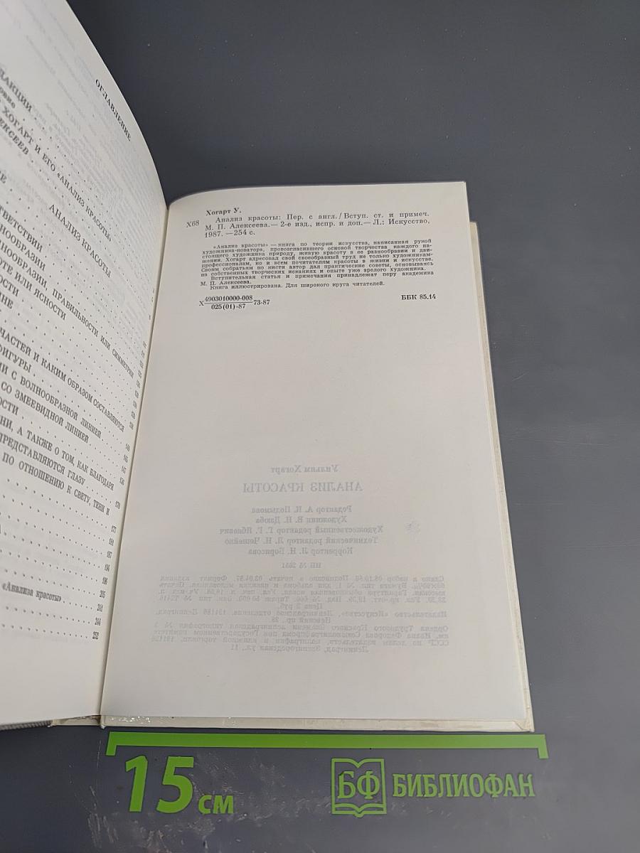 Анализ Красоты