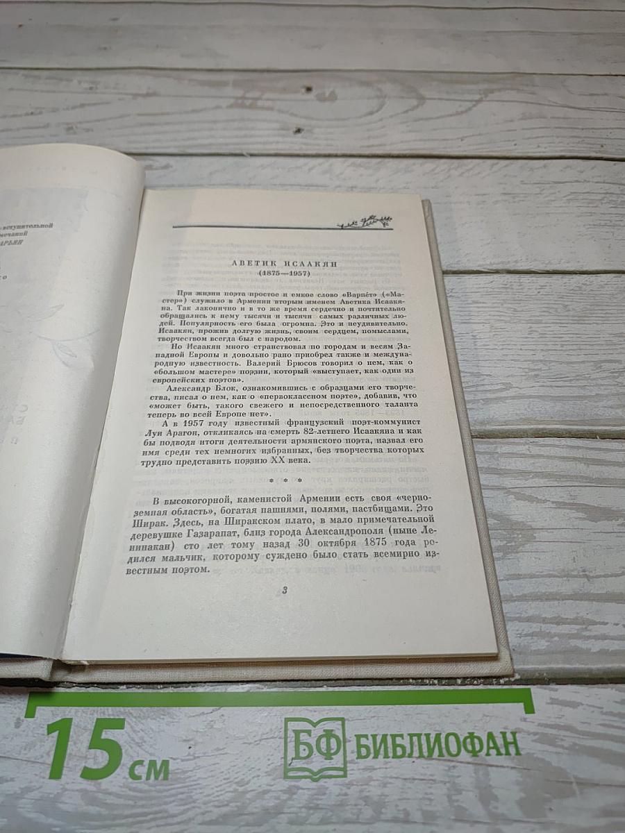 Сердце мое на вершинах гор