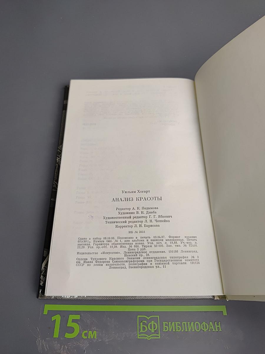 Анализ Красоты