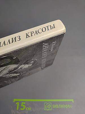 Анализ Красоты