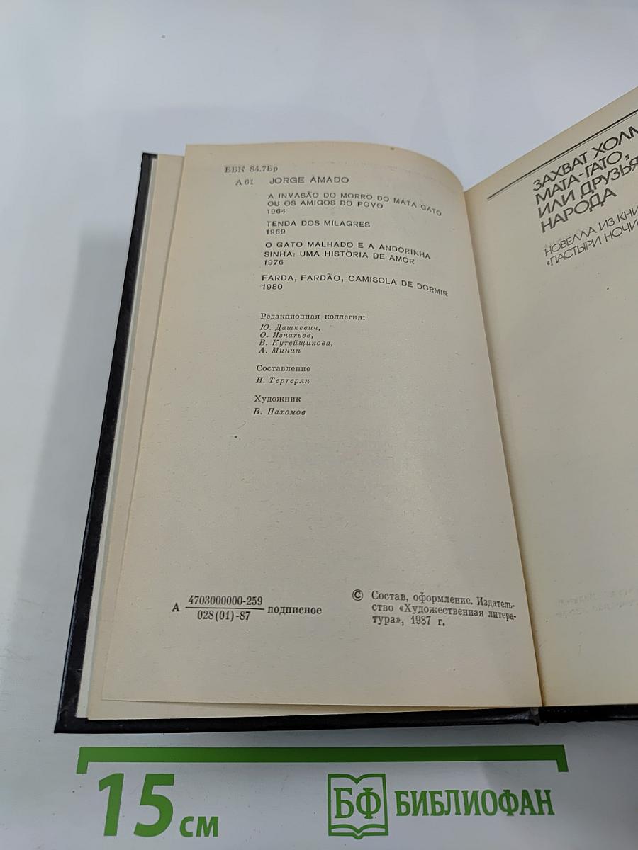 Жоржи Амаду. Собрание сочинений в трех томах. Том третий