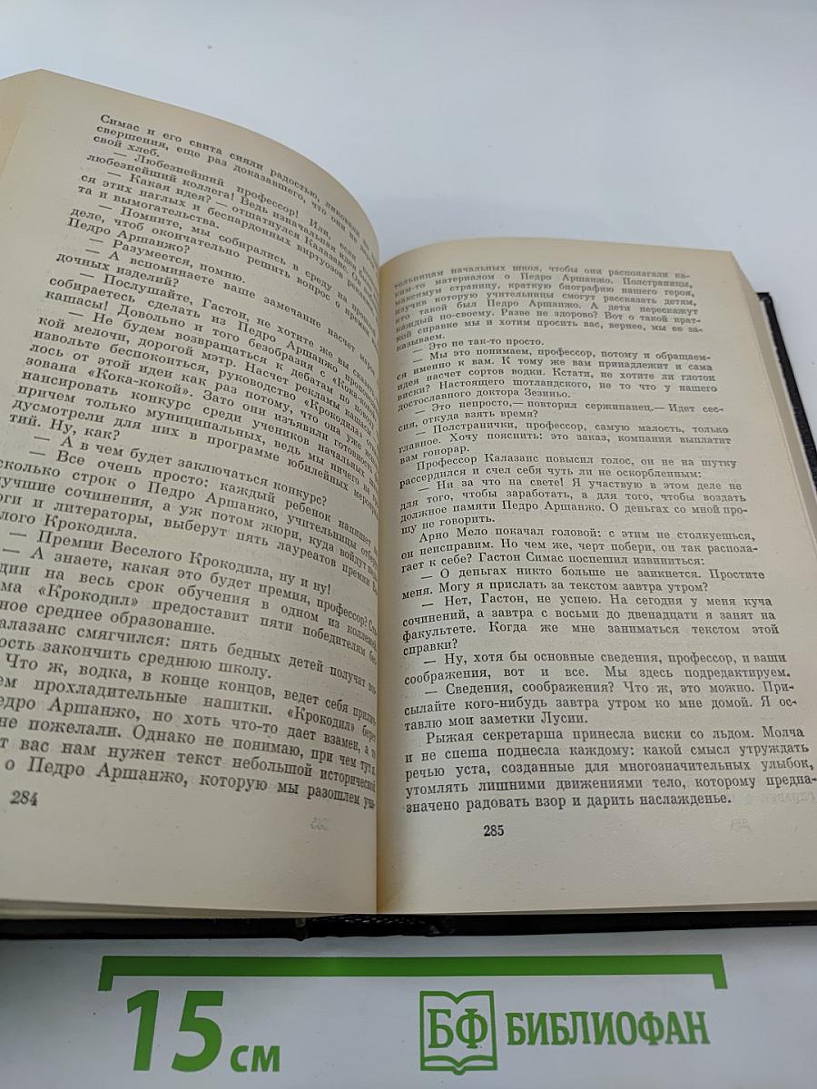Жоржи Амаду. Собрание сочинений в трех томах. Том третий