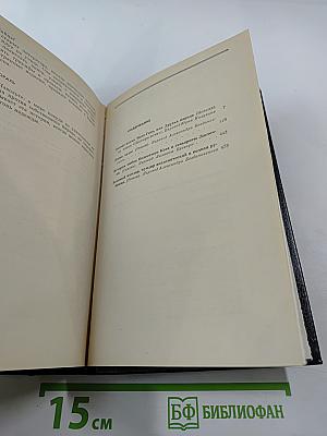 Жоржи Амаду. Собрание сочинений в трех томах. Том третий