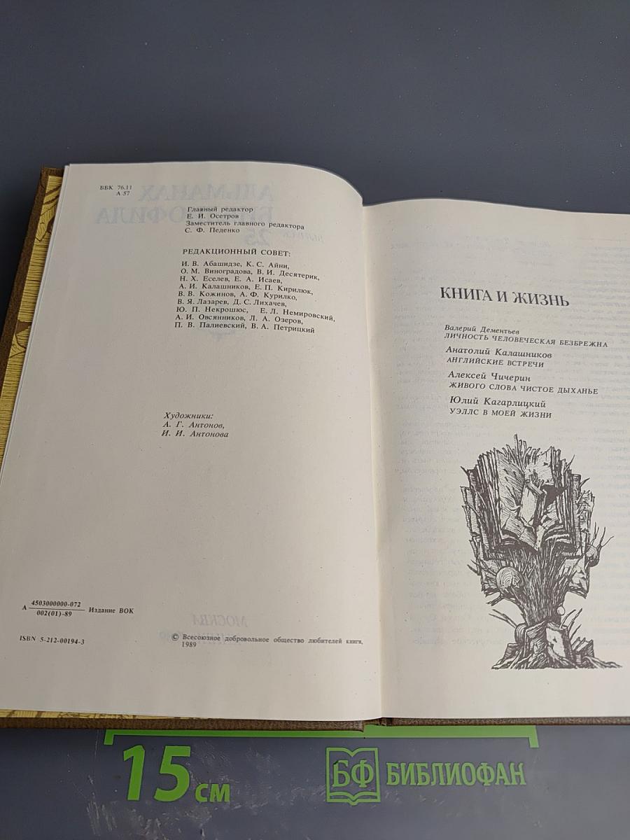 Альманах библиофила. Выпуск 25