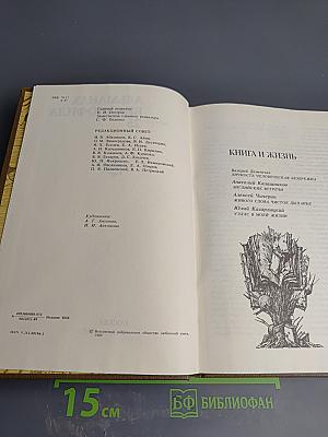 Альманах библиофила. Выпуск 25