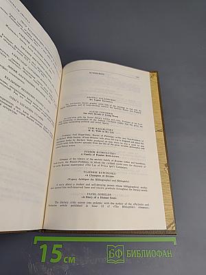 Альманах библиофила. Выпуск 25