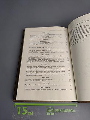 Альманах библиофила. Выпуск 25