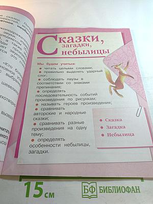 Литературное чтение, 1 класс, Часть 1