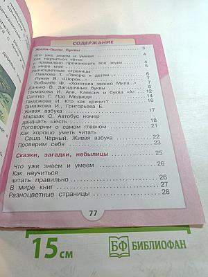 Литературное чтение, 1 класс, Часть 1