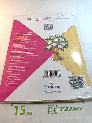 Литературное чтение, 1 класс, Часть 1