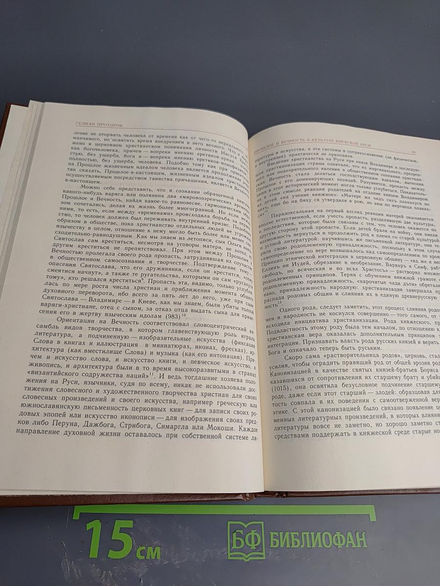 Альманах библиофила. Выпуск 26. Тысячелетие русской письменной культуры (988-1988)