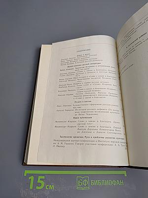 Альманах библиофила. Выпуск 26. Тысячелетие русской письменной культуры (988-1988)