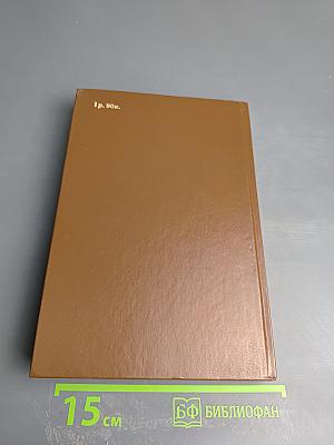 Альманах библиофила. Выпуск 26. Тысячелетие русской письменной культуры (988-1988)