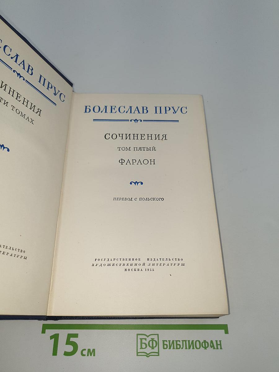 Фараон