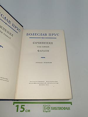 Фараон