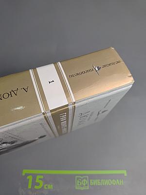 Граф Монте-Кристо Том 1