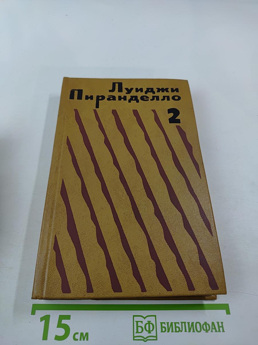 Избранная проза в двух томах Том 2
