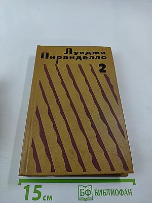 Избранная проза в двух томах Том 2