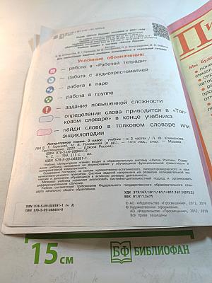 Литературное чтение. 2 класс. Часть 2