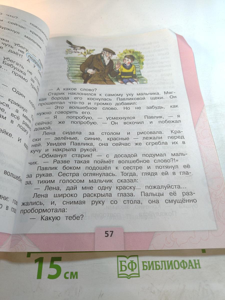 Литературное чтение. 2 класс. Часть 2