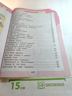 Литературное чтение. 2 класс. Часть 2