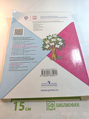 Литературное чтение. 2 класс. Часть 2