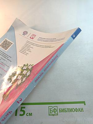 Литературное чтение. 2 класс. Часть 2