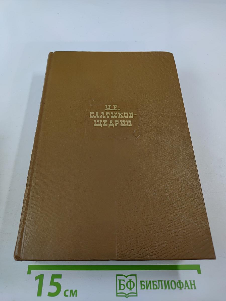 Собрание сочинений. Том десятый