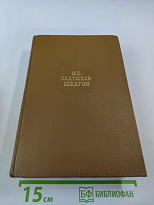 Собрание сочинений. Том десятый