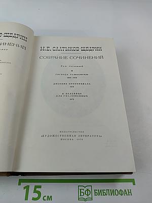 Собрание сочинений. Том десятый