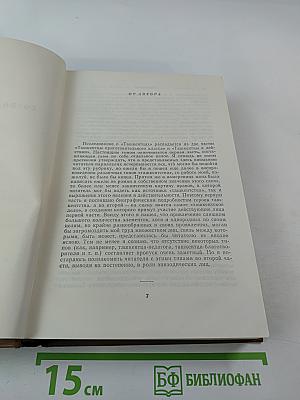 Собрание сочинений. Том десятый