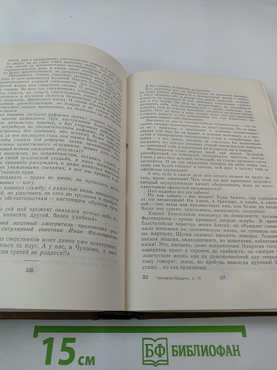 Собрание сочинений. Том десятый