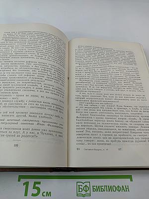 Собрание сочинений. Том десятый