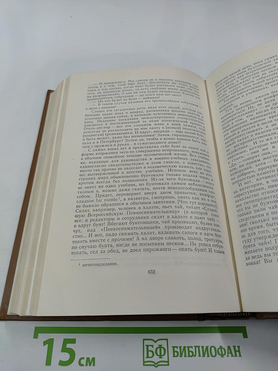 Собрание сочинений. Том десятый