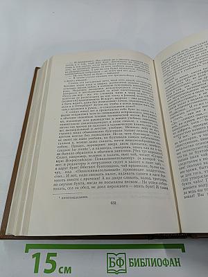 Собрание сочинений. Том десятый