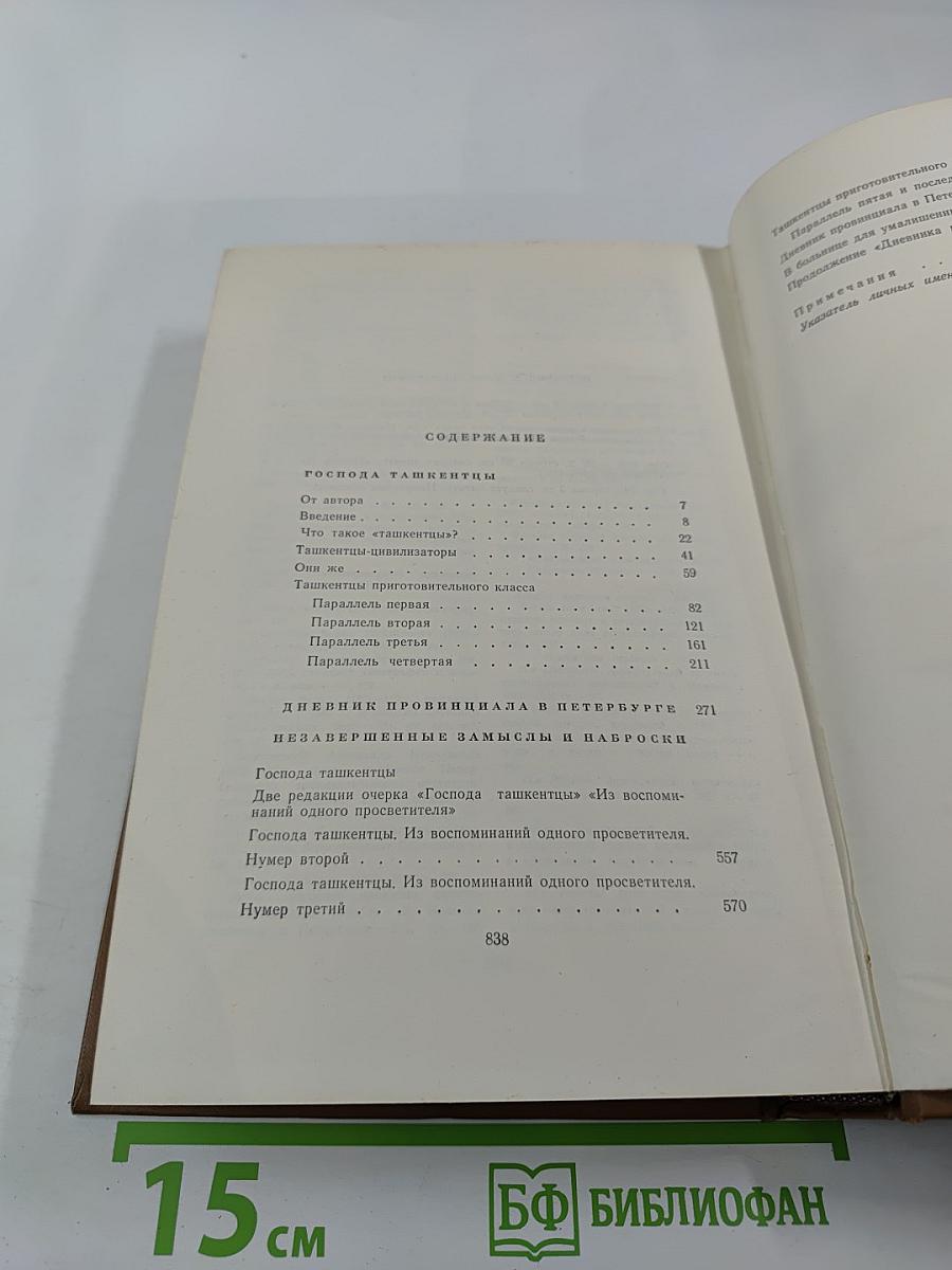 Собрание сочинений. Том десятый