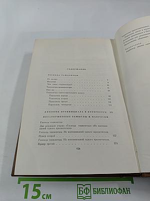 Собрание сочинений. Том десятый