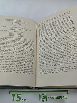 Жизнь Клима Самгина. Часть II