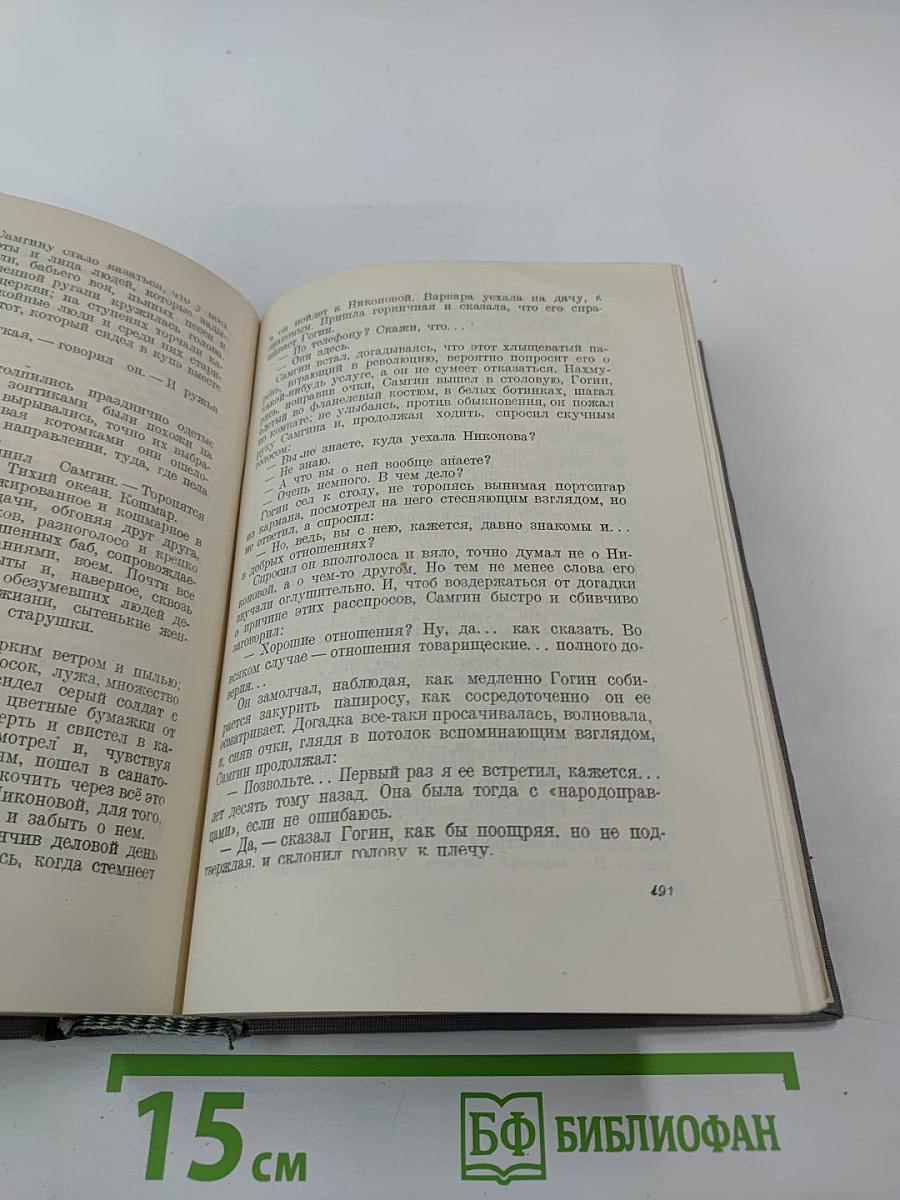 Жизнь Клима Самгина. Часть II