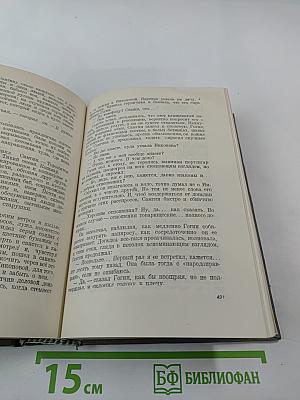 Жизнь Клима Самгина. Часть II