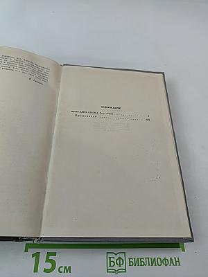 Жизнь Клима Самгина. Часть II