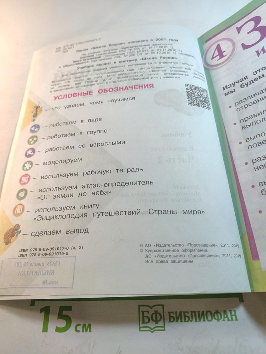 Окружающий мир 2 класс Часть 2