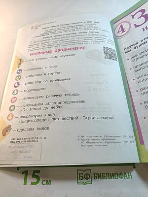 Окружающий мир 2 класс Часть 2