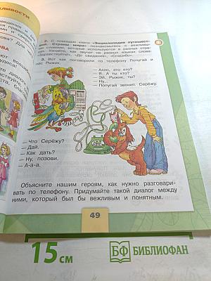 Окружающий мир 2 класс Часть 2