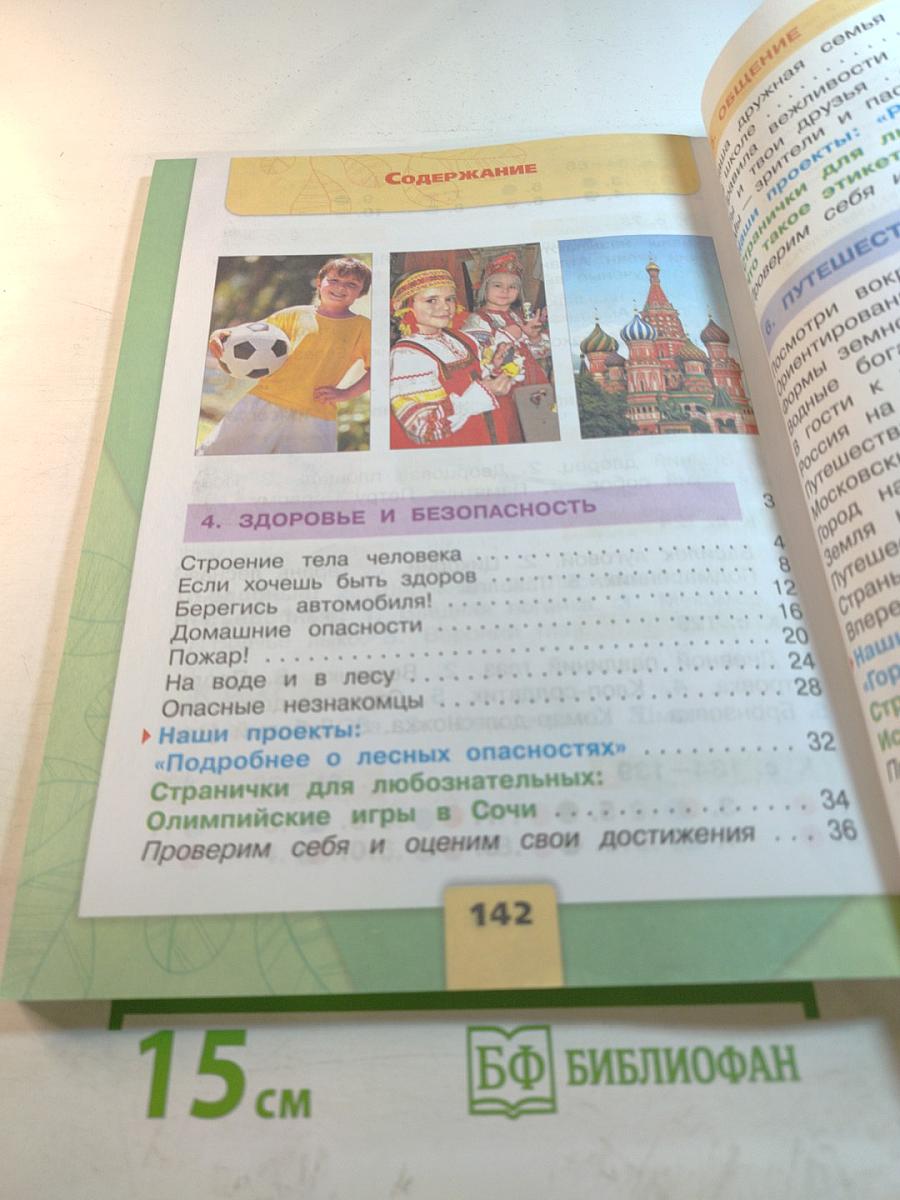 Окружающий мир 2 класс Часть 2