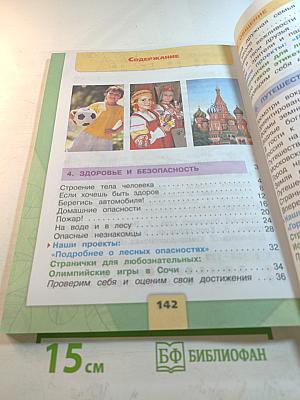 Окружающий мир 2 класс Часть 2