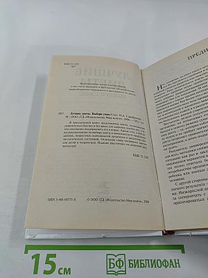 Лучшие диеты. Выбери свою