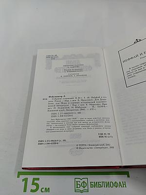 Иеффай и его дочь. Дом Дездемоны, или Мощь и границы исторической художественной литературы (Собрание сочинений, Том 18)